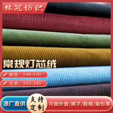 全棉灯芯绒面料 无弹保暖加厚面料8坑8条8片8W童装男女装裤料布料