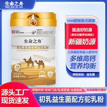生命之舟驼奶粉新疆正宗初乳益生菌骆驼奶粉中老年人成人奶粉厂
