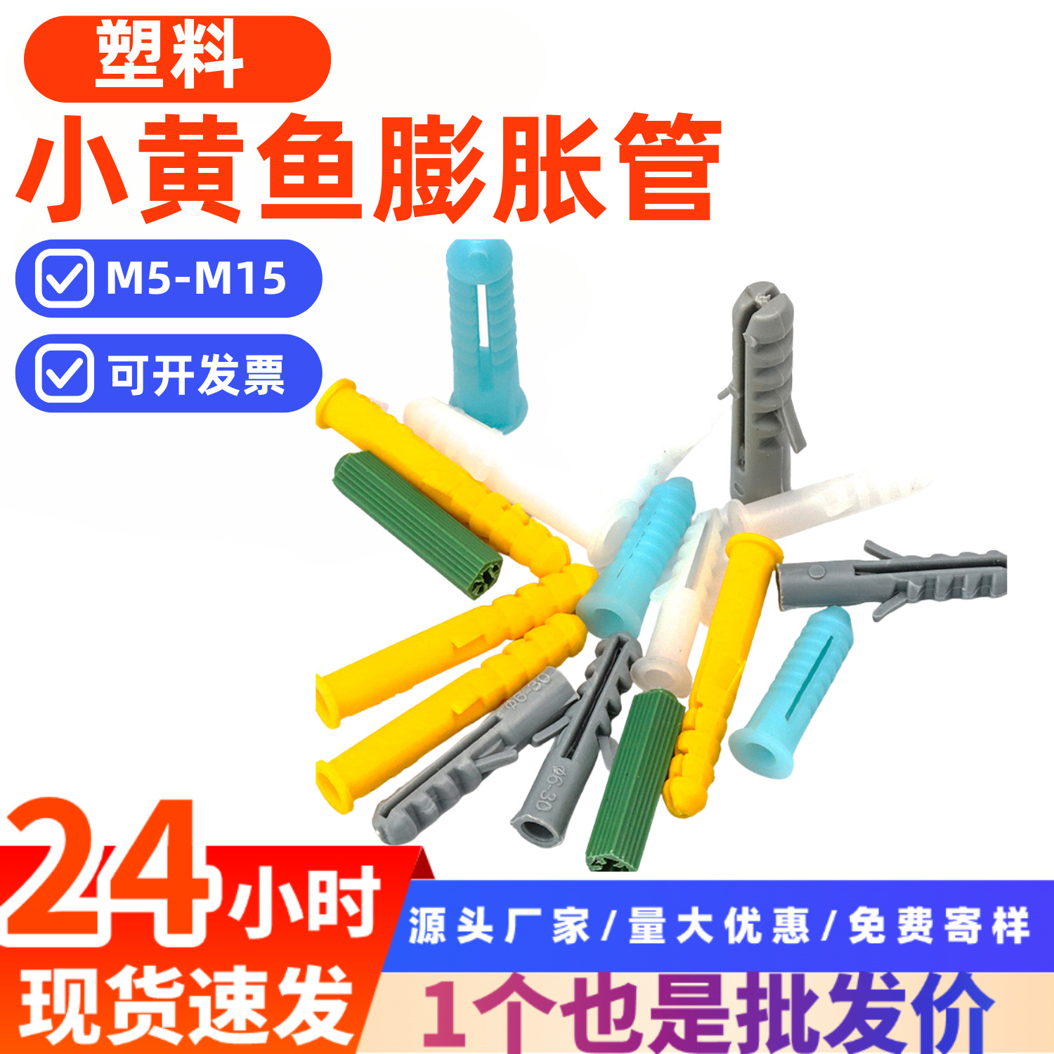 塑料膨胀胶塞石膏板飞机胀栓小黄鱼塑料膨胀管M6螺丝膨胀胶塞螺栓