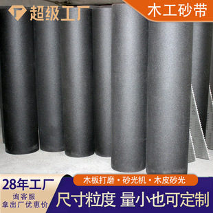 Silicon Carbide Wood Board Sander Belt for Furniture Factory and Leather Factory, Board Polishing and Sanding Belt for Wood Grinding