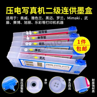 220ml Roland Wuto Oweisaibo Xuli Printer Secondary Filling Photo Machine Continuous Ink Cartridge System