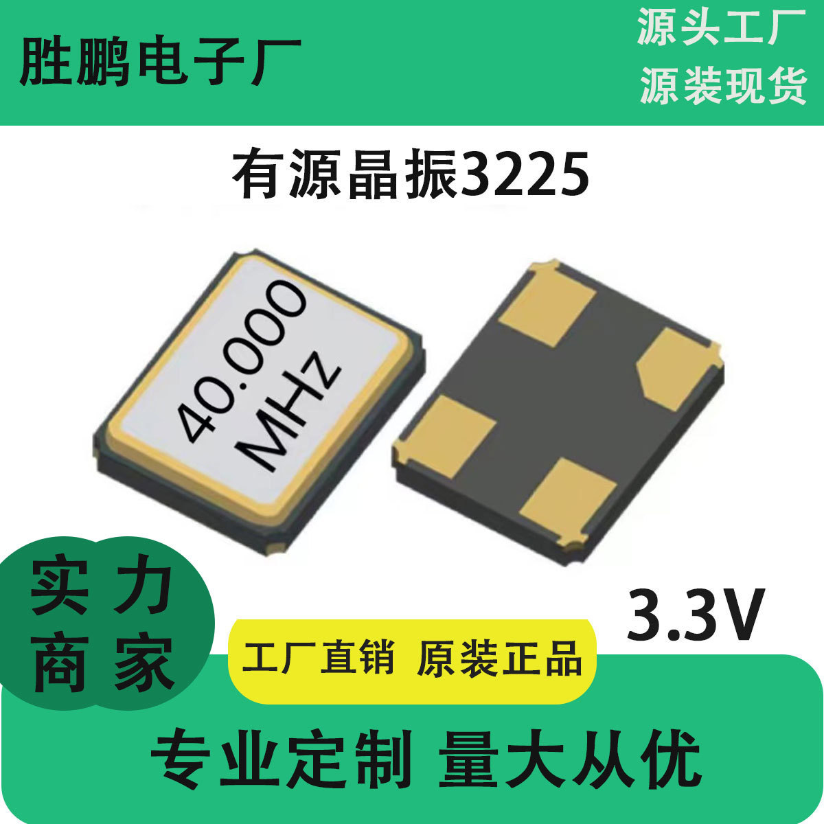 晶振3225工厂直销SMD贴片有源全系列40M 3225 3.3V电子