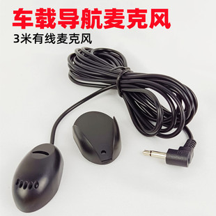 Car navigation GPS Bluetooth wired microphone car speaker external microphone paste microphone 3 meters