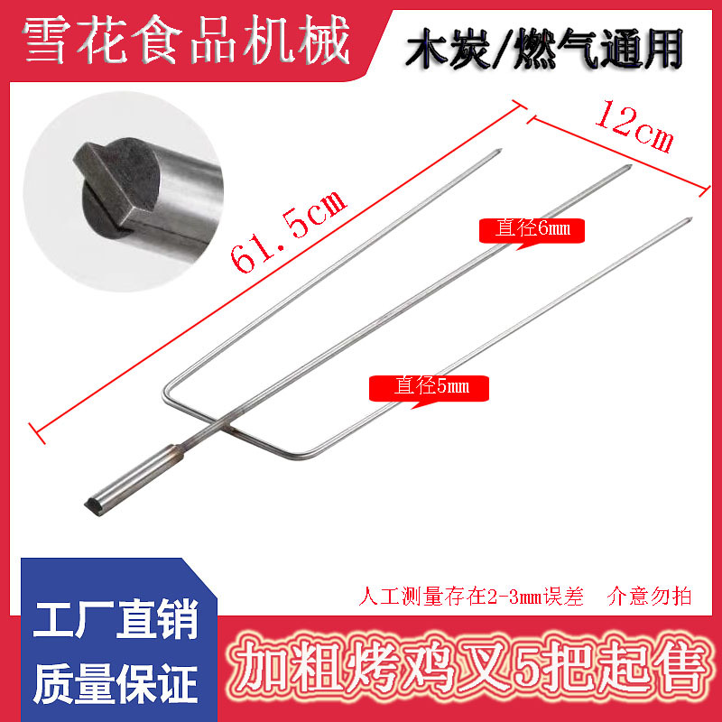 摇滚烤鸡炉自动旋转烤鸡腿鸡翅鸡脖奥尔良叉子签