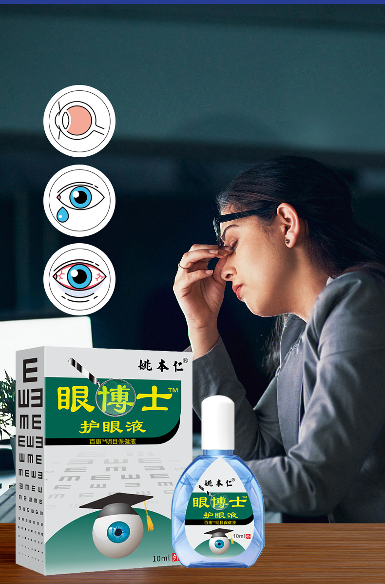 Yao Benren Eye Doctor Eye Care Liquid 10ml Herbal Eye Soothing Care Liquid specifications