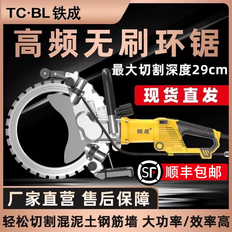 铁成高频无刷环锯大功率混凝土切墙机多功能开墙改门窗石材切割机