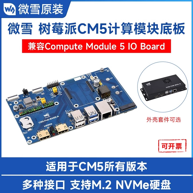 WeiXue Raspberry Pi CM5 baseboard IO expansion board supports POE development board Compute Module 5 module