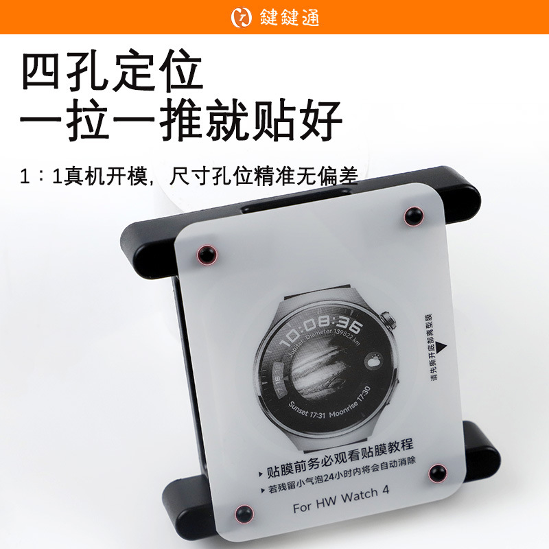 Aplicable a Huawei watch4pro película protectora fit3 película de gel marco de posicionamiento de artefacto película de reloj watch5
