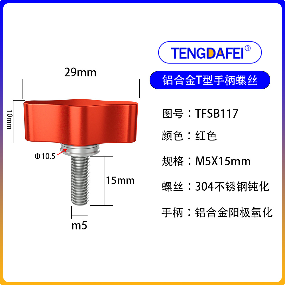 Red m5*15mm (aluminum alloy + stainless steel)