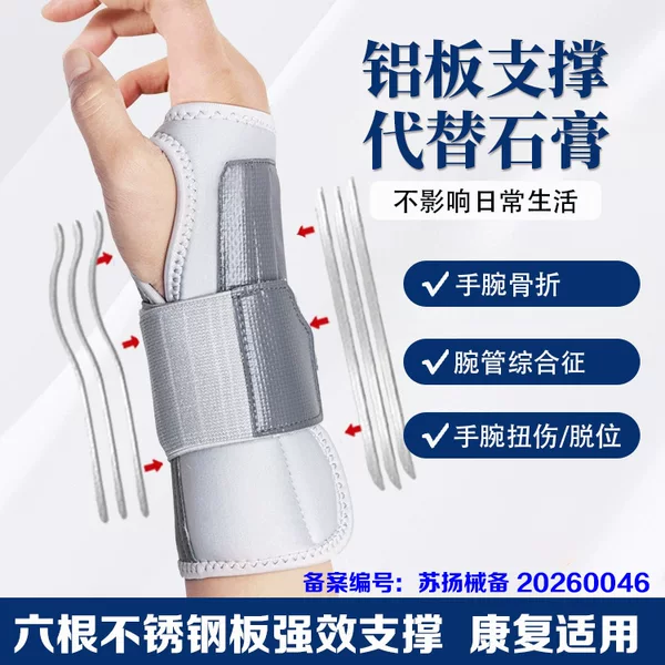 Wrist Joint Fixation Brace, Wrist Fracture Fixator, Carpal Tunnel Syndrome Special for Men and Women, Sprained Wrist Tendon Sheath