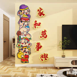 家和万事兴五福临门禄寿喜贴纸画电视机背景龙新年春节装饰品