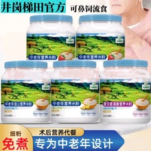 井岗梯田中老年营养米粉淮山铁锌钙氨基酸猴头菇山药蛋白质鼻饲流