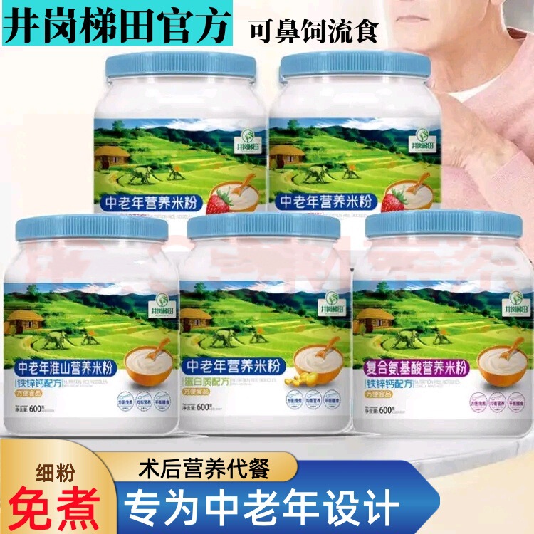 Nutritional Rice Noodles for Middle-Aged and Elderly People in Jinggang Terraces, Containing Chinese Yam, Iron, Zinc, Calcium, Amino Acids, Hericium, and Protein, No Cooking Required