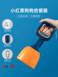 Xiaohong chestnut pet toilet dog shit shovel artifact portable shit picking toilet stool stool cleaner tool