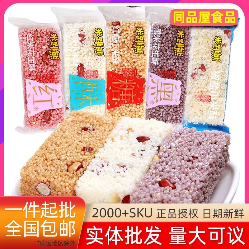 米跳熊小米酥红糖原味黑米花生酥零食散装小包装零食10斤