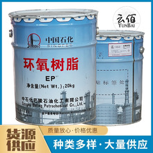 巴陵石化防腐地坪灌封原料液體環氧樹脂E-44