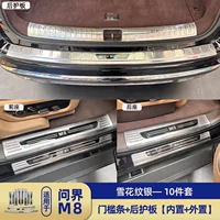 Подходит для AITO Huawei Wenjie M8, задняя защита багажника автомобиля, задняя декоративная полоса, пороговая полоса, аксессуары для педалей приветствия