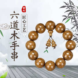 批发六道木老料手串原木手链降龙木108颗佛珠满纹手工文玩手串