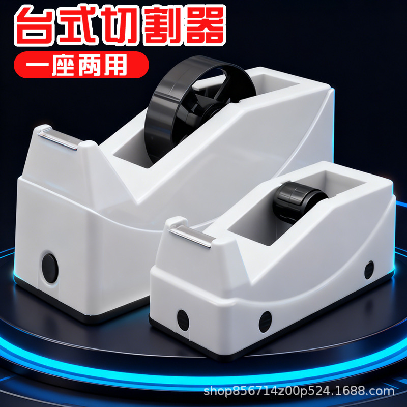 Tape Holder Desktop Cutter Dual-Purpose Transparent Tape Tape Paper Base Tape Glue Pedestal Tape Machine Cutting Machine