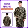 Scissors flower camouflage coat