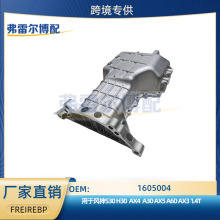 1605004���ڶ������ S30 H30 AX3 AX4 AX5 AX7 1.4T�������͵׿�