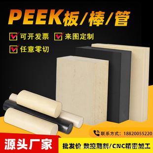 Natural Color Peek Rod, Tube, Polyetherether Copper Plate, Black High Temperature Resistant Round Rod, Fiber Reinforced Anti-Static Cnc Lathe Processing