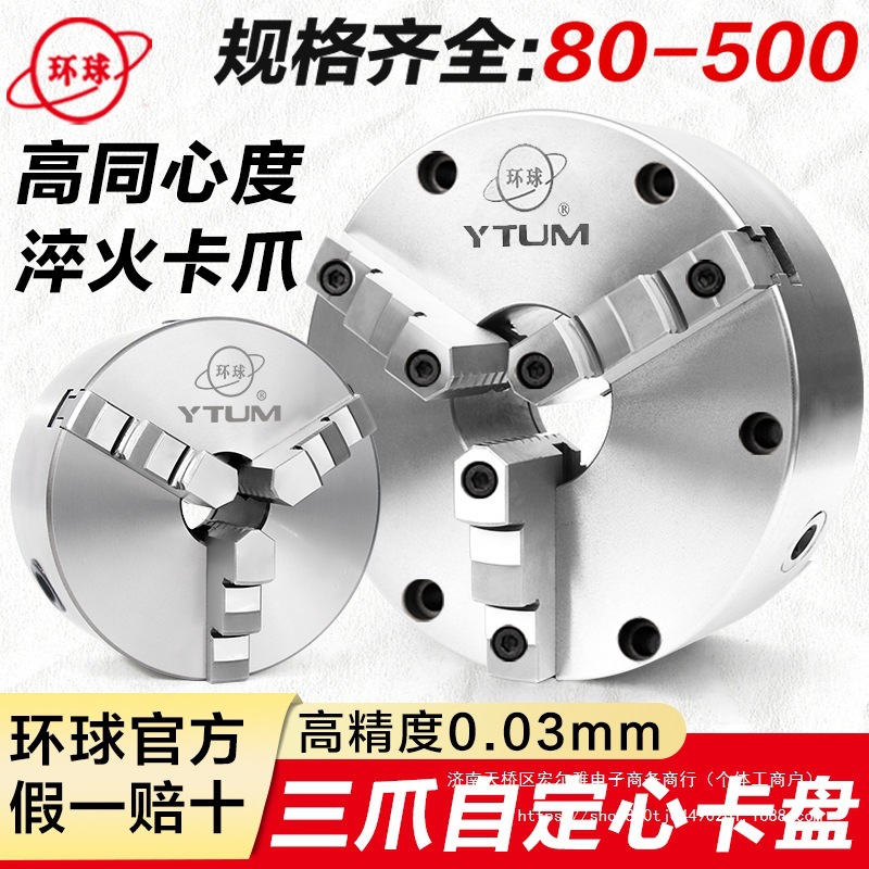 烟台环球K11三爪卡盘手动200三抓高精四轴车铣床三瓜10寸325C夹具