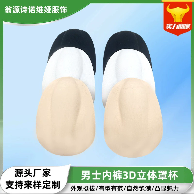 Мужское нижнее белье, специальная чашка, губка, 3D стерео подставка, бесшовная защита от смущения, вставка JJ, прямые поставки с фабрики