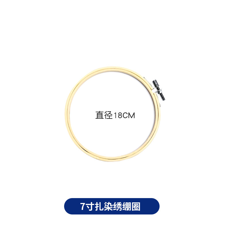 7-inch embroidery stretch ring (can be inlaid with 20cm square scarf)