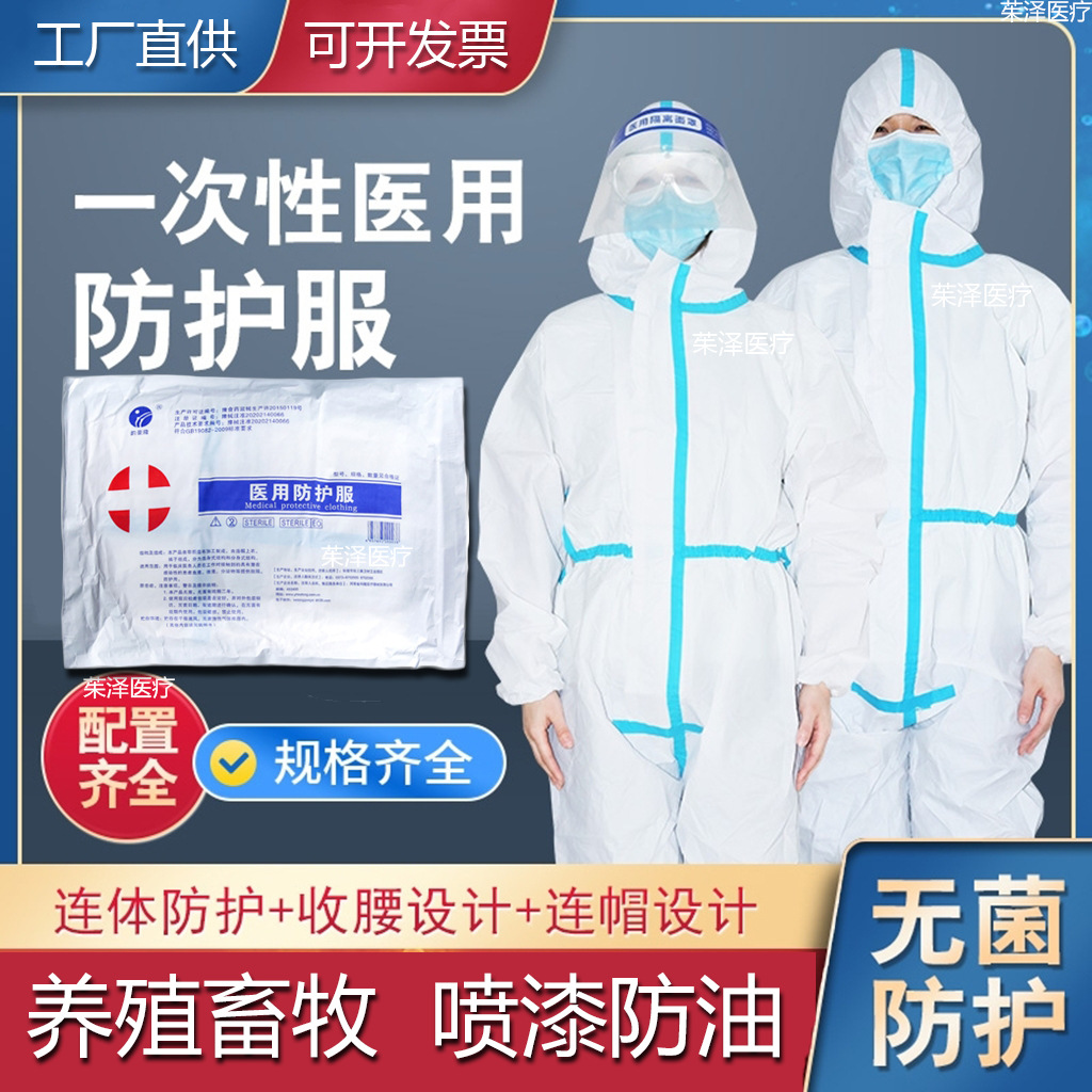 医用一次性防护服畜牧服医护人员科隆防护服连体隔离衣防尘服连帽