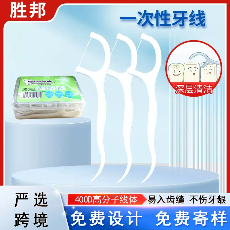 一次性牙线超细牙线棒家庭装高拉力线剔牙线一次性牙签清洁线家用