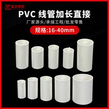 pvc����ֱ�Ӽ��L���^��ȼ늹����^16 20 25 32 40늾���ֱͨ���