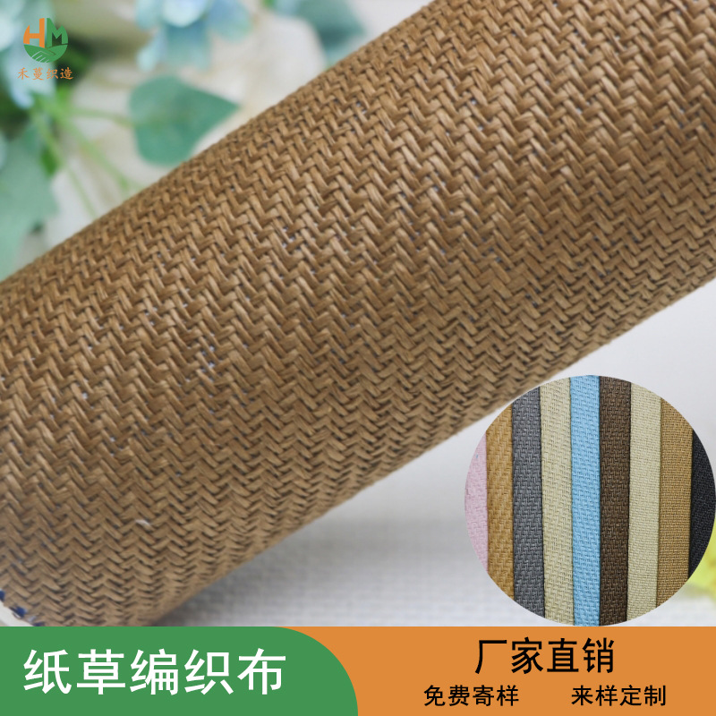 厂家直销纸草编织布天然草编面料拉菲草工艺纸布手袋鞋帽箱包材料