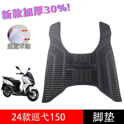 Motorcycle pedals: 150, Hummingbird Jet, Xing 125 - cruising-150-foot-pad-black