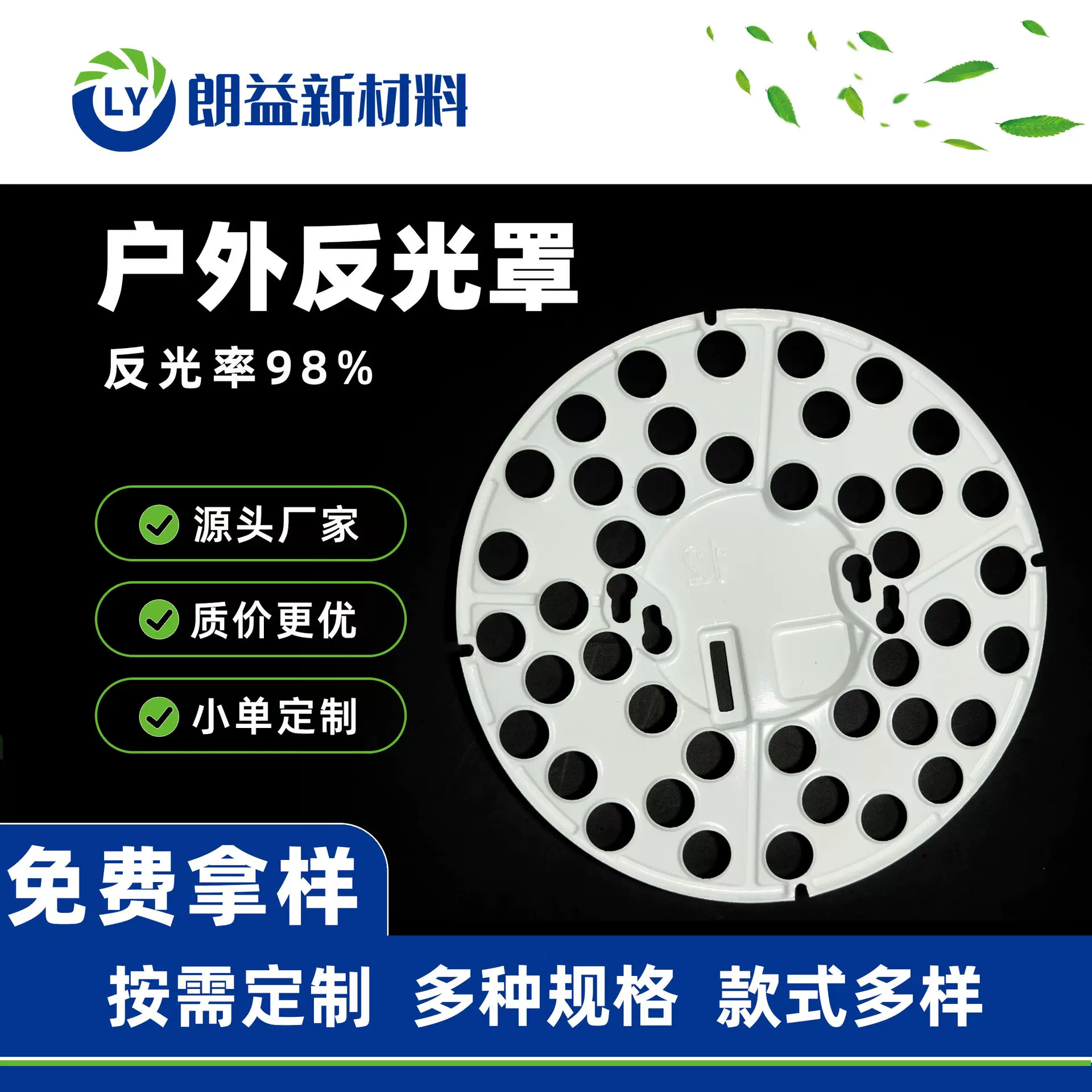 LED反光杯cob光学反光杯聚光圆形PC/PET反光碗灯罩小聚光杯反光片