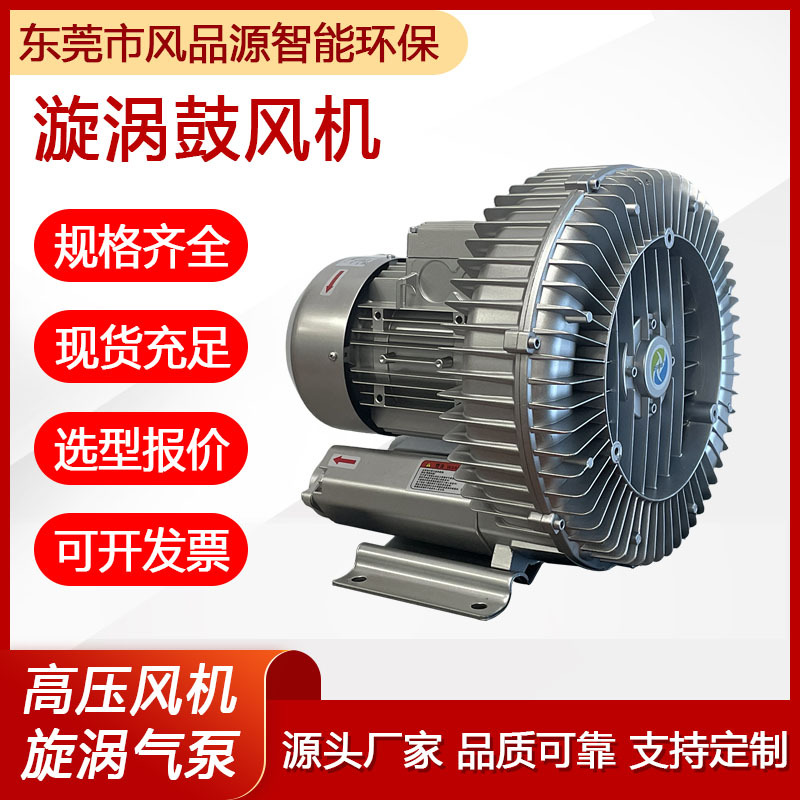 高压鼓风机2HB830H17环形漩涡高压风机养殖曝气吹吸两用旋涡气泵