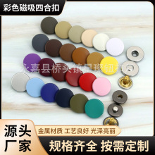 彩色喷漆面隐形磁吸四合扣外套口袋磁铁扣铜材免缝暗扣羽绒服扣子
