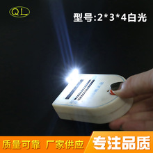 厂家供应234白灯LED灯珠发光二极管直插式2*3*4方形白光高亮