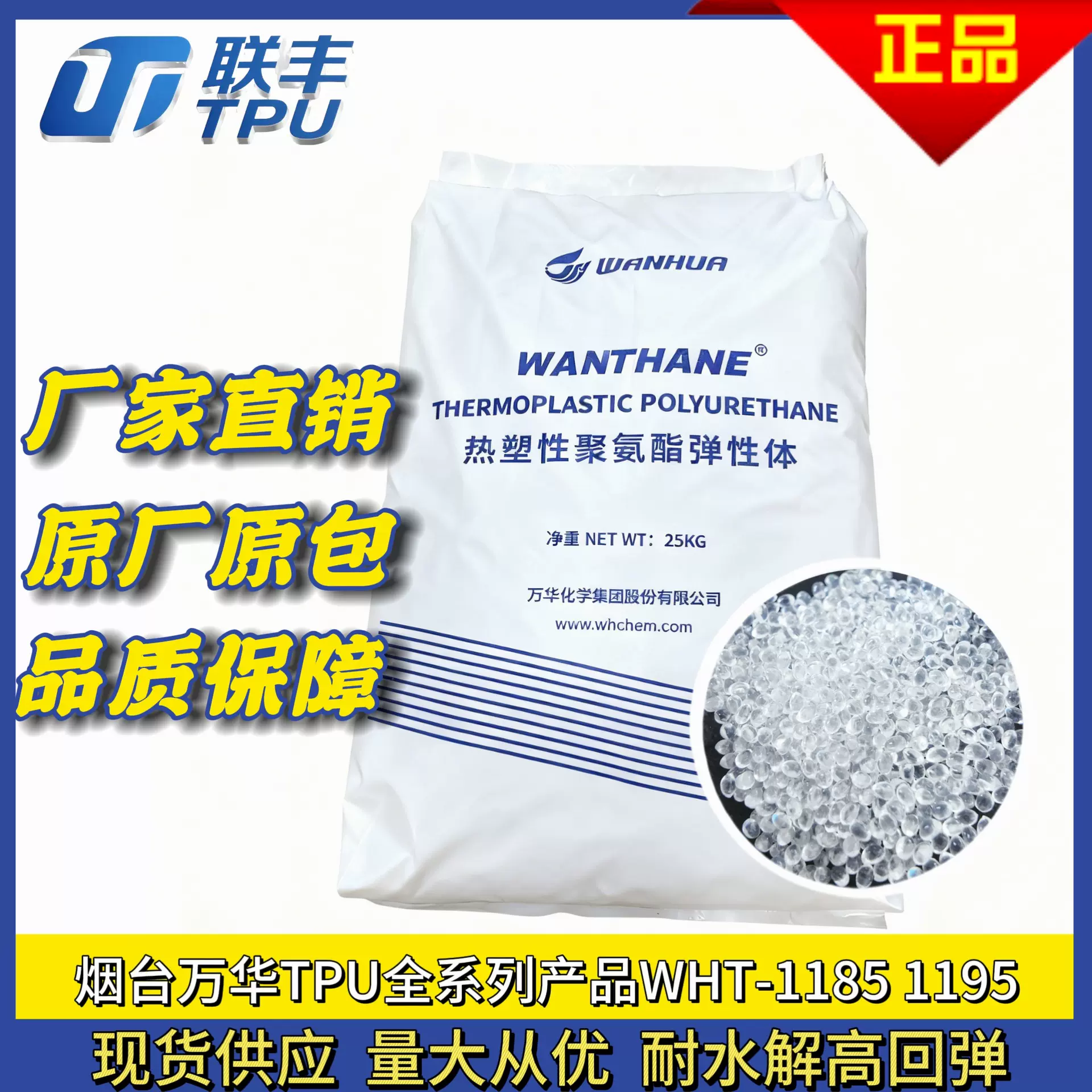 烟台万华TPU全系列产品 WHT-1185 1195 耐黄变高透聚氨酯现货  电