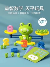 儿童青蛙数字天平秤数学亲子互动称玩具男逻辑益智思维训练游戏女