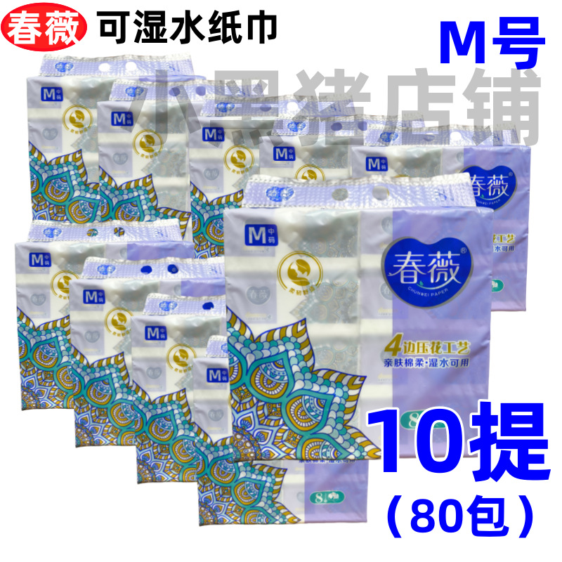 春薇ティッシュティッシュティッシュトイレットペーパー1セット8パック390枚の湿ったティッシュ4面の鎖が母子を散り散りにしにくい