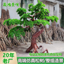 仿真迎客松罗汉松假松树景观装饰造型装饰新中式景观摆件 美人松