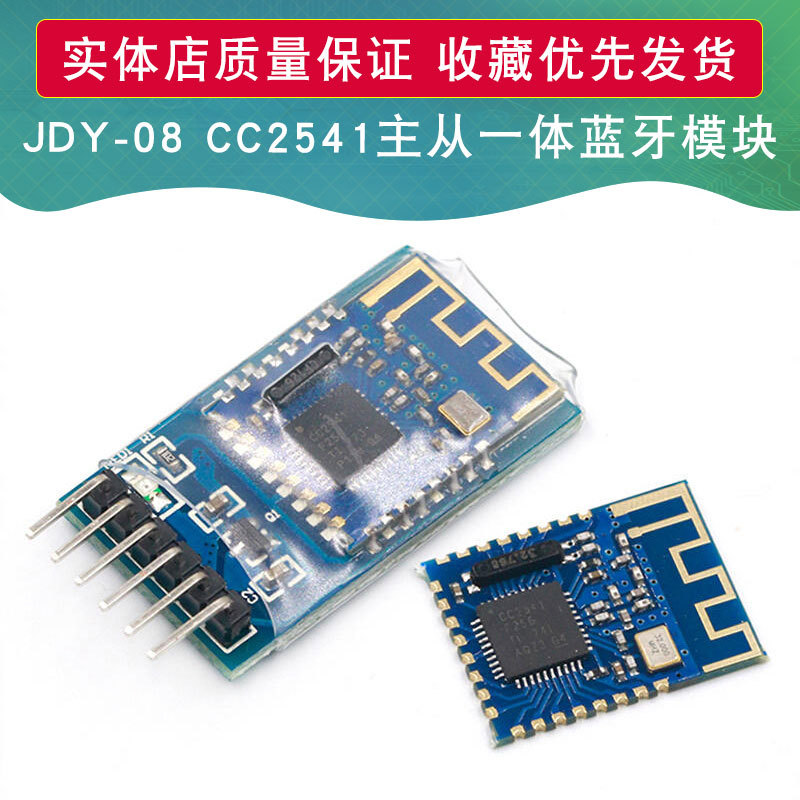 JDY-08蓝牙4.0BLE低功耗CC2541主从一体 airsync iBeacon模块