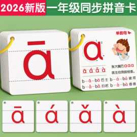 拼音卡片一年级全套幼小衔接拼读训练26个aoe字母表汉语小学教具