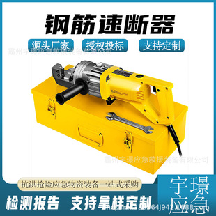 Portable Rebar Cutting Machine, Rebar Cutting Tool, Fire Rescue Portable Cutting Machine, Fire Emergency