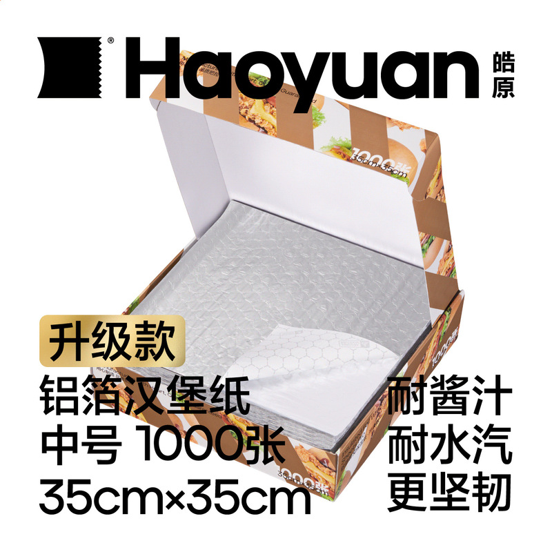 Haoyuan アルミ箔バーガー紙アルミ箔ハニカム断熱紙サンドイッチホットドッグ包装複合錫箔取り外し可能な二重層|undefined