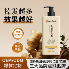 南京同仁堂脱育髪シャンプーoem生姜脱毛防止オイルシャンプー加工オーダーメイド