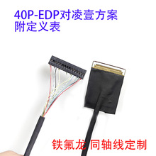 I-PEX20453-40P凌壹主板EDP-40P屏线0.5MM间距40P定制收银机屏线