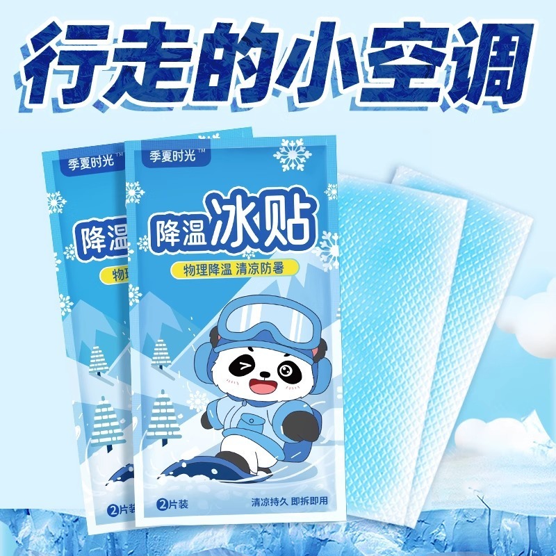 冰凉贴降温夏季户外清凉解暑利器退热贴初高中大学生军训常备用品|undefined