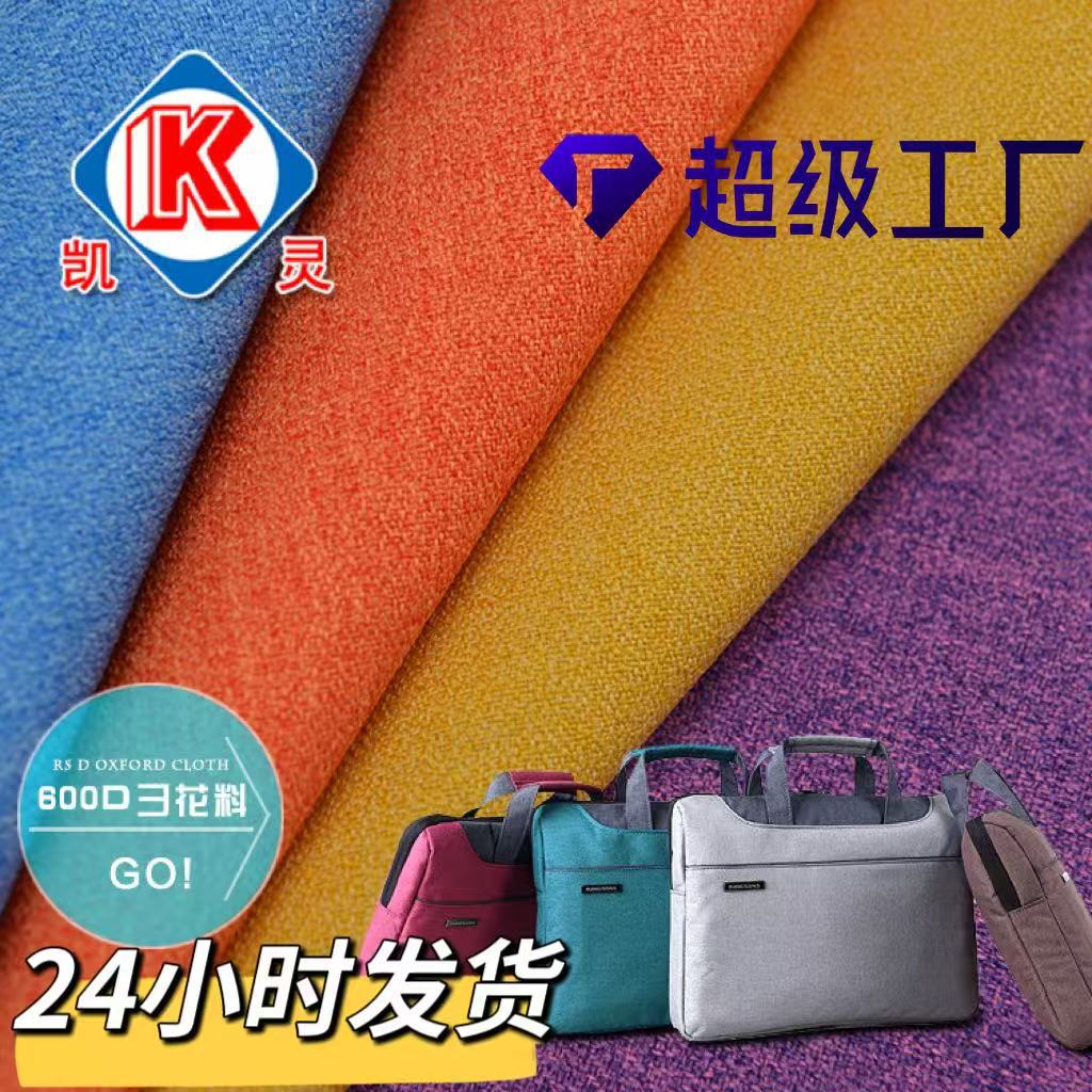 厂家新品供应 600d乱麻阳离子pu防水牛津布 箱包背包电脑包雪花料